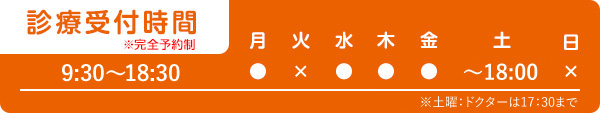 診療受付時間表
