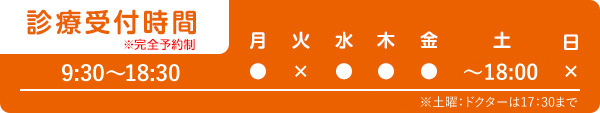 診療受付時間表