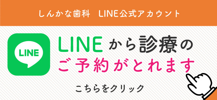 LINEから診療のご予約がとれます