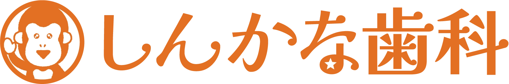 しんかな歯科