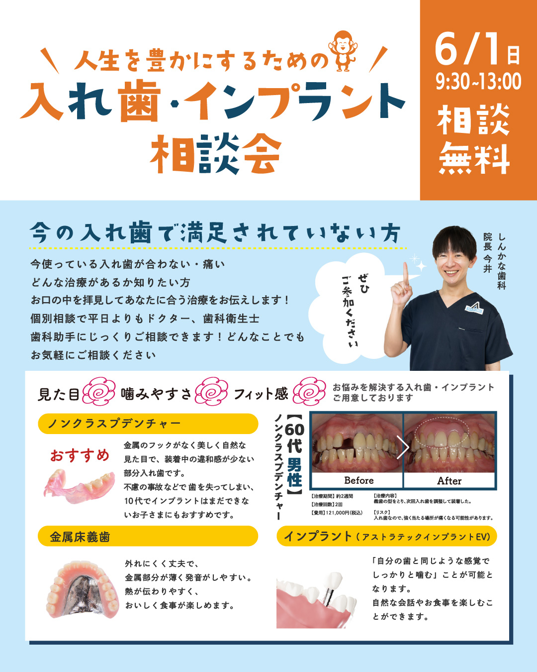 新金岡しんかな歯科無料入れ歯インプラント相談会