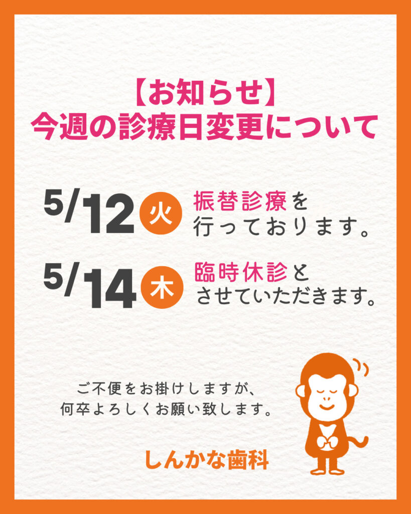 臨時休診のお知らせ